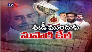 వివేకా హత్య కేసులో సంచలన నిజాలు..A2 Sunil reveals sensational facts before ED in Viveka case | TV5