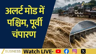 Nepal में Flood, चौकन्ना Bihar! NDRF-SDRF Alert Mode में