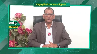మెట్లెక్కుతోంటే ఆయాసం వస్తోందా? | Getting breathless while climbing stairs ? | Sukhibhava | ETV Life