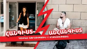 Հանգիստ-Անհանգիստ #01 | Դուբայի երկու կողմերը՝ Լաքշրի և Աղքատություն