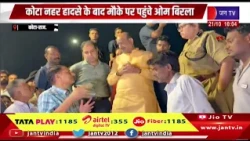 Kota News: नहर में डूबे युवक, सर्च ऑपरेशन तेज; मौके पर पहुंचे ओम बिरला