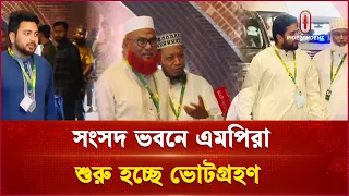 রাষ্ট্রপতি নির্বাচনে একে একে ভোট দিলেন এমপিরা | President Election | Independent TV