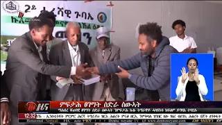 DW International ትግርኛ ዜና ሰዓት 12:30 ፣ 06 መስከረም 2019ዓ/ምwatch Live Streaming