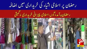 Increase in the purchase of Islamic items in Sialkot during Ramadan | Vsh News