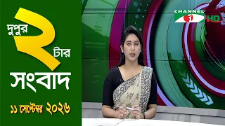 Channel i 2 PM News | September 11, 2026