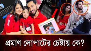 উধাও ফেসবুক আইডি, মুছে ফেলা হচ্ছে চ্যাট! প্রমাণ লোপাটের চেষ্টায় কে? | Bangla TV