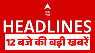 TOP News: बड़ी खबरें | Nepal Flood | Bihar Flood Alert | Ram Mandir | Iran-America | ABP