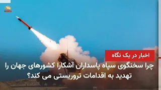 Iran and World News at a Glance