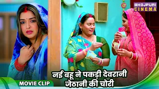 CID Bahu - नई बहू ने पकड़ी देवरानी जेठानी की चोरी - Amrapali Dubey, Shweta Verma, Rambha Sahani