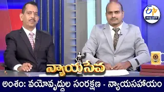 అంశం: వయోవృద్దుల సంరక్షణ - న్యాయసహాయం | Nyayaseva | 26 September 2026 | Full Episode | ETV AP