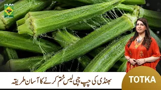 No More Sticky Bhindi! | Best Lady Finger Kitchen Hack | Masala TV