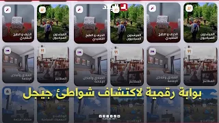 "Jijel Marhaba": A Digital Gateway to Discover the Province's Beaches, Heritage, and Tourism Serv...