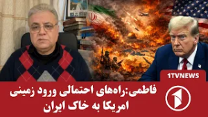 فاطمی: امریکا در ایران به اهداف خود نرسیده