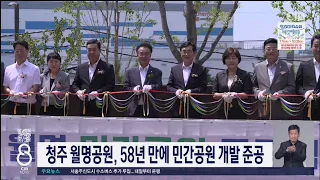 월명공원 민간공원 준공