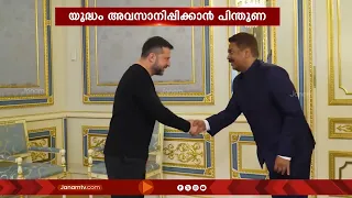 യുദ്ധം അവസാനിപ്പിക്കാൻ ഭാരതം യുക്രൈന് പിന്തുണ നൽകുമെന്ന് വിദേശകാര്യ മന്ത്രി ഡോ എസ് ജയ്ശങ്കർ