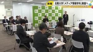 4学部8学科に…北陸大学が再来年度からメディア情報学科開設へ AI等活用し地域振興に貢献する人材養成 (2026年2月27日)