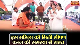 इस महिला को मिली भीषण कब्ज की समस्या से राहत | Swami Ramdev Ji | Yoga & Ayurveda | Sanskar TV