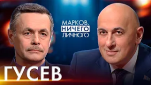 ГУСЕВ: Латвия и скандалы, есть ли угроза от России, пятна истории Балтии, нацизм в Европе и Украине