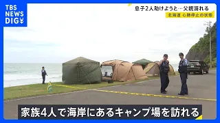 Father in cardiopulmonary arrest after attempting to rescue his two sons from the sea; sons make ...