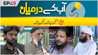 Aap Ke Darmiyaan Episode 13 | Sunnatain Apnain Barkatain Pain | Muhammad Hasan Raza Attari Madani