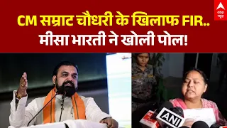 Misa Bharti vs Samrat Choudhary: जमुई पीड़िता की तस्वीर पर FIR की मांग | Jamui Samastipur Case