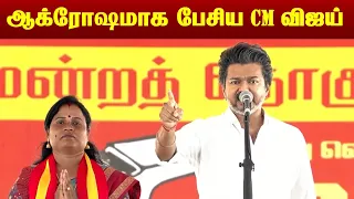 TN CM Vijay's Madurantakam campaign full speech | ஆக்ரோஷமாக பேசிய CM விஜய் | MEGA TV | TVK