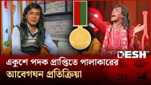 একুশে পদক প্রাপ্তিতে ইসলাম উদ্দিন পালাকারের আবেগঘন প্রতিক্রিয়া | Islam Uddin Palakar |Ekushey Padak