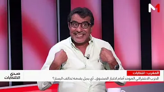 العسري: "البام" ولقجع أصبحوا يتبنون خطاب الحزب الاشتراكي الموحد ويتحدثون عن "حكومة توزيع الغنائم"