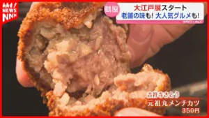 【人気グルメ集結】A5ランク和牛のにぎり寿司も！「鶴屋 大江戸展」開催中