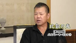 Episode 2999: "As a Supporting Actor (2)" | Hiei no Hikari
