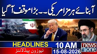 US Iran Conflict |Strait Of Harmons | Trump Makes Major Statement | 10AM News Headlines | News One