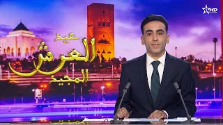 الأخبار الأمازيغية الأولى 31/07/2026