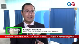 ИЗБИРАТЕЛЬНЫЕ УЧАСТКИ №264 и №260 ГОТОВЫ К РЕФЕРЕНДУМУ