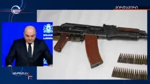 ბრიფინგი შინაგან საქმეთა სამინისტროში