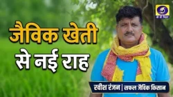 Krishi Darshan | EP#12 | Organic Farming | Ravish Ranjan | DDBihar