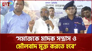 ‘যারা ধর্মের অপব্যাখা দিয়ে মানুষকে বিভ্রান্ত করে তাদেরকে রুখে দিতে হবে’ | Noakhali News | Ekattor TV