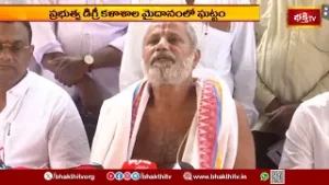 Srikakulam Event Update : శ్రీకాకుళంలో నేత్రపర్వంగా పుష్పాభిషేకం.. ఏర్పాట్లు పూర్తి! | Bhakthi TV