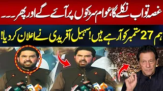 We Are Coming | Sohail Afridi Announces September 27 Protest | Hum News | Pakistan