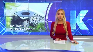 Новости Калининграда — итоги дня, 2 сентября 2026 каскад тв