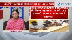Congressના વિરોધ વચ્ચે Yusuf Pathanને Plot ફાળવણીનો ઠરાવ Vadodara Manpaની સ્થાયી સમિતિમાં પાસ