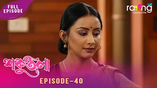Sakuntala-শকুন্তলা | শকুন্তলাক পাহৰি উদয়নে জীৱনটো আগুৱাই নিবনে? Episode No 40 | Reupload