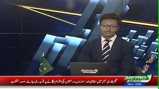 Baldiyat News |  Karachi Updates | Metro1 News | 19 Aug 2026