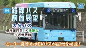 【路線バス前面展望】#9 大分バス 法勝台線 (県庁正門前→法勝台→大分駅前)
