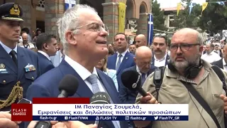 ΙΜ Παναγίας Σουμελά- Εμφανίσεις και δηλώσεις πολιτικών προσώπων
