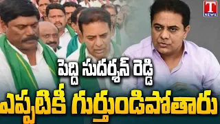 కేటీఆర్ సంతాపం : KTR Expresses Deep Condolences Over Peddi Sudarshan Reddy's Demise | T News