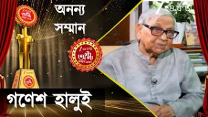 Ananya Samman 2026: ল্যান্ডস্কেপ থেকে সহসাই ইনারস্কেপেও! ভারতীয় চিত্রকলায় 'অনন্য' গণেশ হালুই...