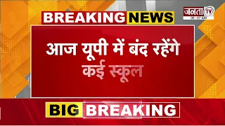 10 राज्यों में भारी बारिश का अलर्ट! कई इलाकों में मौसम बिगड़ने के आसार | Janta TV