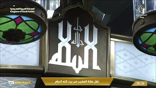 صلاة المغرب من المسجد الحرام بـمكة المكرمة - تلاوة الشيخ الوليد الشمسان
