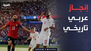 العالم الليلة | مصر والمغرب يكتبان فصلاً عربياً جديداً في كأس العالم