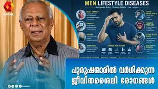 വർധിച്ചുവരുന്ന ജീവിതശൈലിരോഗങ്ങൾ…|  vascular surgery | life style diseases